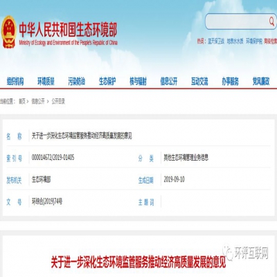 生態(tài)環(huán)境部 | 推進將環(huán)評主要內(nèi)容載入排污許可，完成兩項行政許可取消
