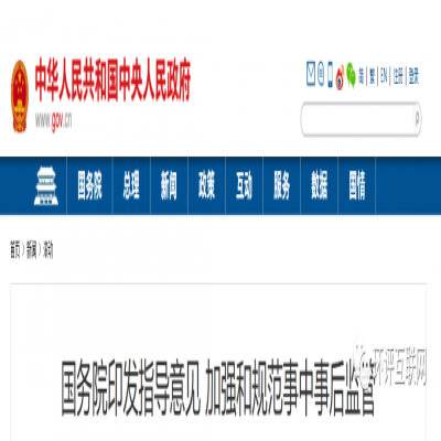 國務院 | 將深化生態(tài)環(huán)境執(zhí)法改革，更多審批將轉到監(jiān)管，推動行業(yè)自律